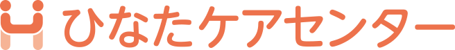 ひなたケアセンター